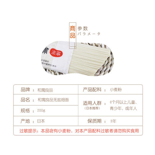 和寓良品 日本原装进口 无盐细面 无盐营养面条挂面 宝宝儿童普通食品面条 200g【 和寓良品】 商品图1