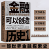金融可以创造历史1+2+千年金融史 套装3册 商业经济 通俗金融史 文明图谱 商品缩略图1