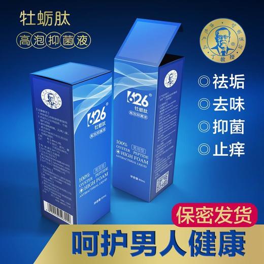 【男士私处清洗液保密发货】626牡蛎肽男士泡泡护理液 商品图2