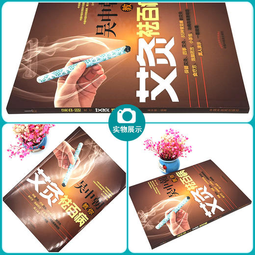 吴中朝教你艾灸祛百病 艾灸治疗家庭常见病 中医书籍 医学好用的养生保健法 保健艾灸 吴中朝 编著 9787513262651中国中医药出版社 商品图2