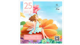 【花丘•心语】