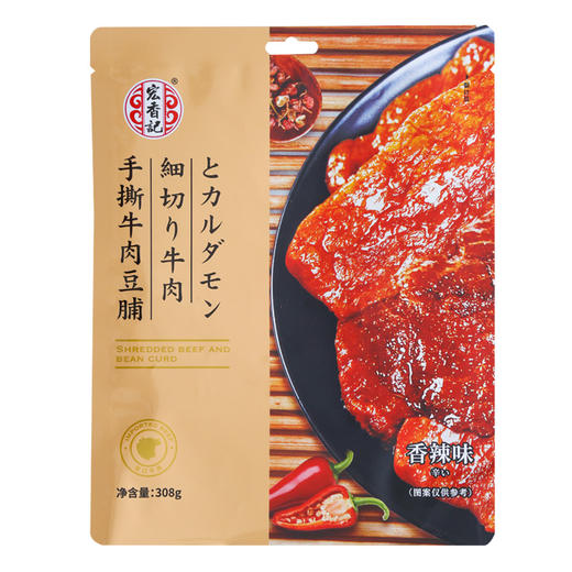 【多口味可选】宏香记手撕牛肉豆脯308g(香辣味/五香味多口味可选) 商品图6