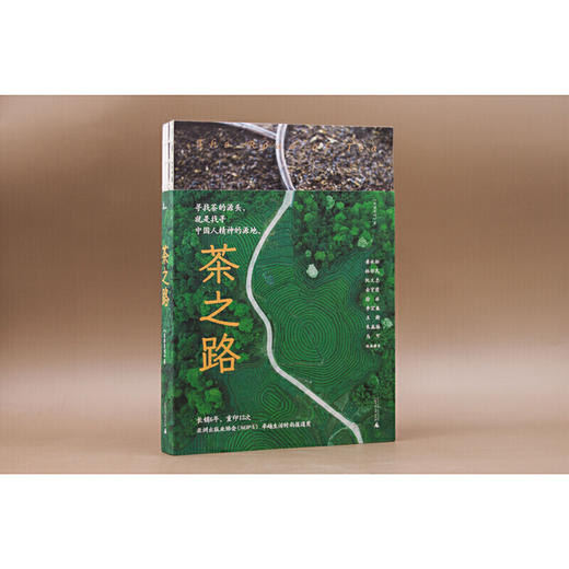 【新版】茶之路 《生活月刊》 商品图1