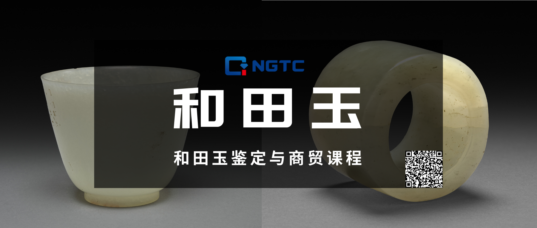 和田玉鉴定与商贸
