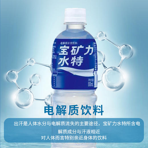 宝矿力水特运动饮料500ml 商品图2
