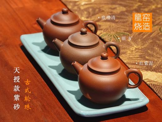 天授款紫砂/原矿紫砂•古式轮珠120cc 龙窑烧造/玩家级 商品图3