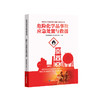 危险化学品事故应急处置与救援 9787502080532 商品缩略图0