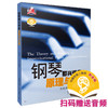 钢琴即兴伴奏原理与实践 扫码赠送配套音频 张建国 汪洋编著 商品缩略图0