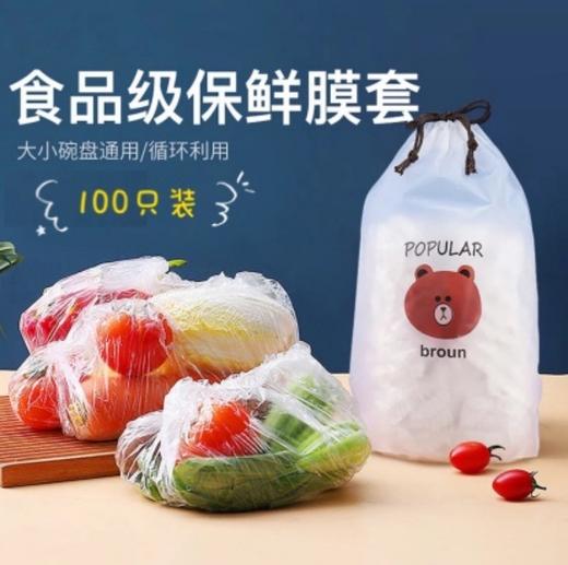 【买一送一】食品级保鲜膜套  一次性冰箱防尘隔味保鲜套 PE保鲜膜 加厚可拉伸塑料松紧保鲜袋 100只装 商品图0