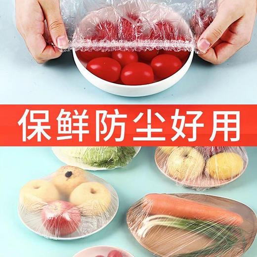 【买一送一】食品级保鲜膜套  一次性冰箱防尘隔味保鲜套 PE保鲜膜 加厚可拉伸塑料松紧保鲜袋 100只装 商品图1