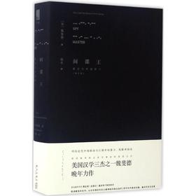 间谍王