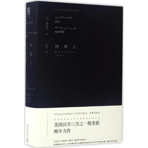 间谍王 商品图0