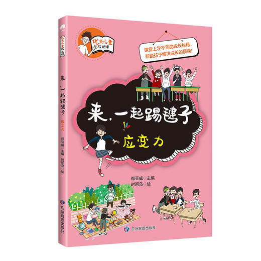 【适合6-12岁】优秀儿童成长课 全套10册 小学生全能力提升绘本 商品图7