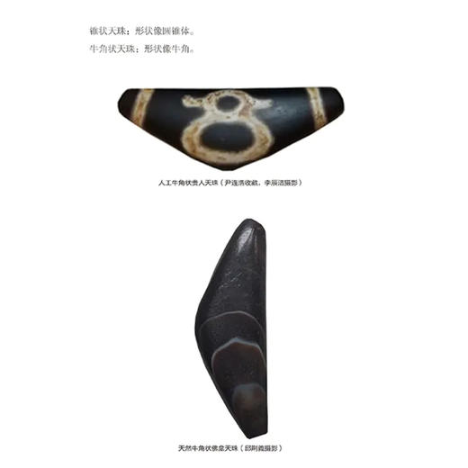 解密天珠 商品图2