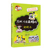 【适合6-12岁】优秀儿童成长课 全套10册 小学生全能力提升绘本 商品缩略图9