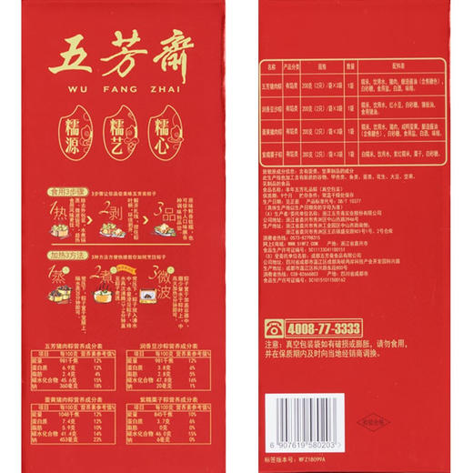 五芳斋 粽子礼盒 嘉兴特产 丰年五芳粽子礼盒2400g/盒 24支粽子 足足4斤8两 商品图7