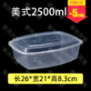 2500ml美式椭形方盒鱼盆（90套/箱） 商品缩略图0