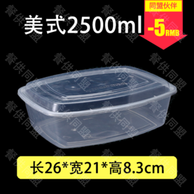 2500ml美式椭形方盒鱼盆（90套/箱）