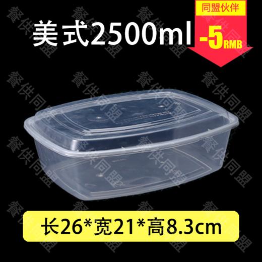 2500ml美式椭形方盒鱼盆（90套/箱） 商品图0