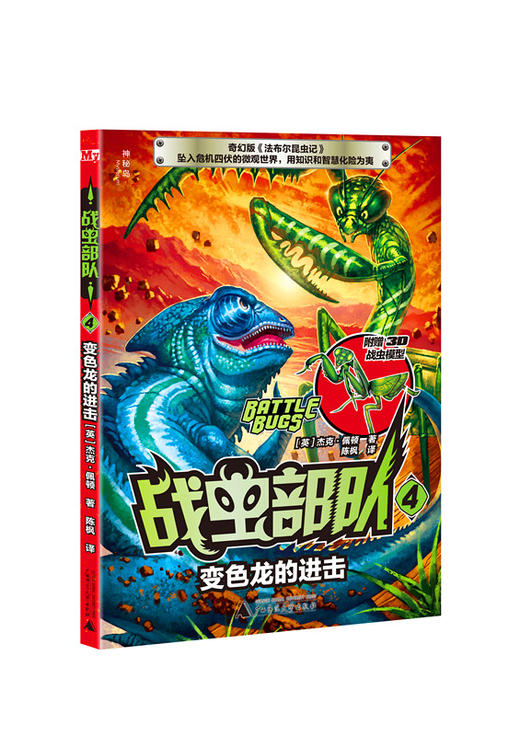神秘岛战虫部队(1-6) 赠3D战虫模型 杰克佩顿昆虫冒险题材 儿童文学探险小说（7-14岁） 商品图3
