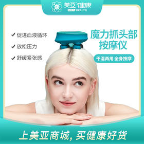 海南分院——美亚 新款头部按摩仪