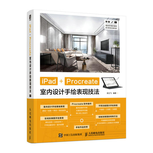 iPad+Procreate室内设计手绘表现技法 商品图0