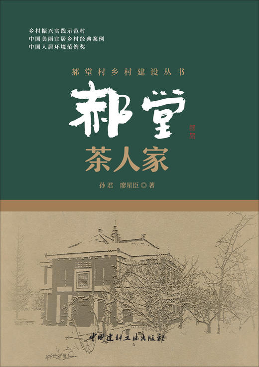 郝堂·茶人家 商品图2