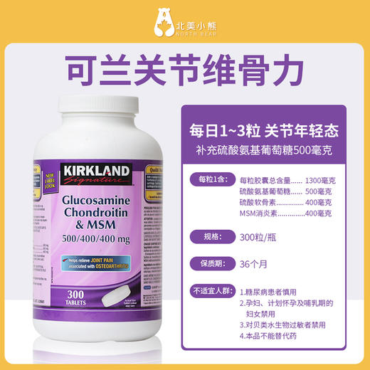 Kirkland维骨力氨糖软骨素MSM关节润滑300粒1瓶 #石家庄仓 商品图2