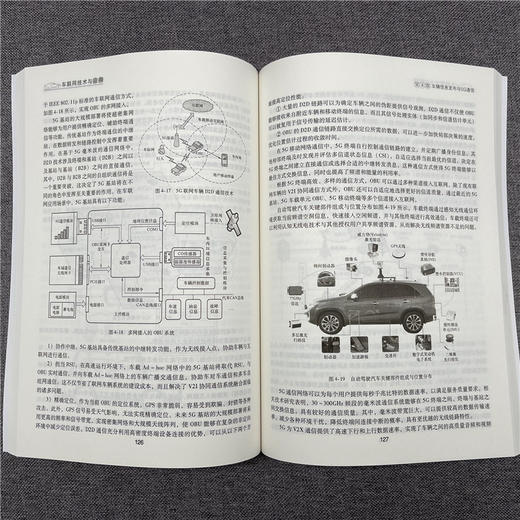 车联网技术与应用 商品图4