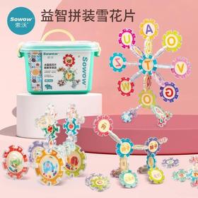 Sowow索沃水晶雪花片拼拼乐儿童拼插多种形状积木大颗粒桶装玩具