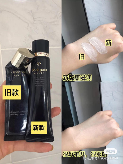 贵妇首先！CPB新款长管隔离 商品图6