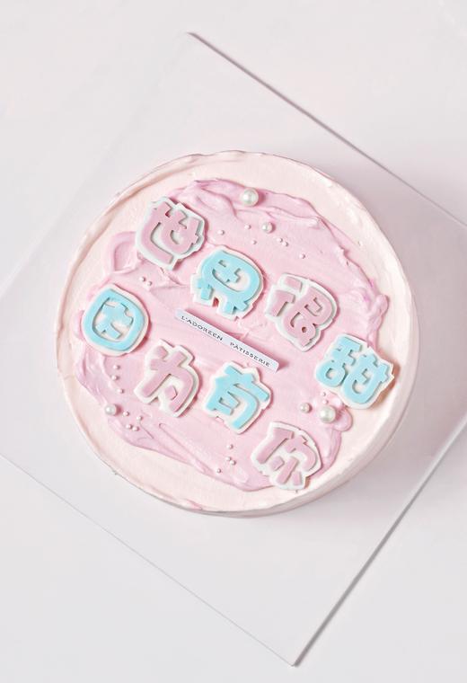 历史商品世界很甜，因为有你 商品图0