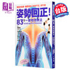 预售 姿势回正！83个一线物理疗法，导正你的身体！ 姿势回正！83个一线物理疗法，导正你的身体！ 商品缩略图0