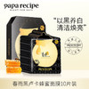 韩国papa recipe春雨面膜-补水保湿蜂胶修复美白--会员5折 商品缩略图2