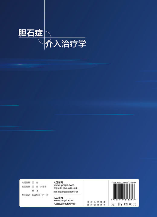 胆石症介入zhi疗学 商品图2
