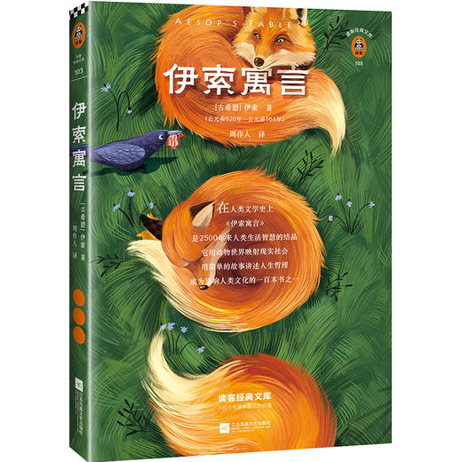 伊索寓言 商品图8