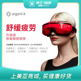 海南分院——美亚 眼部按摩仪缓解疲劳蓝牙音乐功能