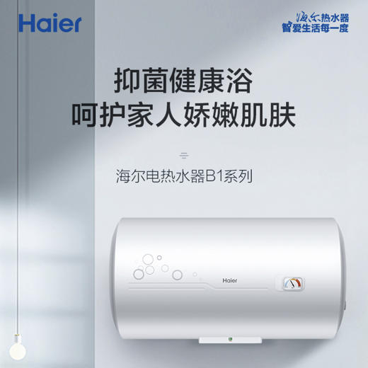 海尔（Haier）电热水器EC6001-B1 商品图1