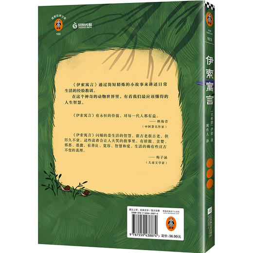 伊索寓言 商品图9