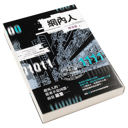 预售 【中商原版】网内人 港台原版 陈浩基 皇冠 悬疑 推理小说 商品图2