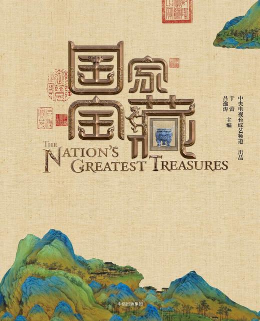 国家宝藏 商品图0