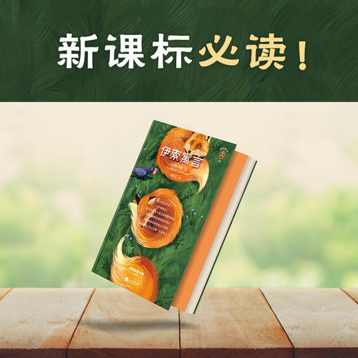 伊索寓言 商品图3