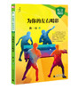 [正版现货]神秘岛陈一冰给孩子的勇敢书系列（全4册）7-14岁广西师范大学出版社 商品缩略图1