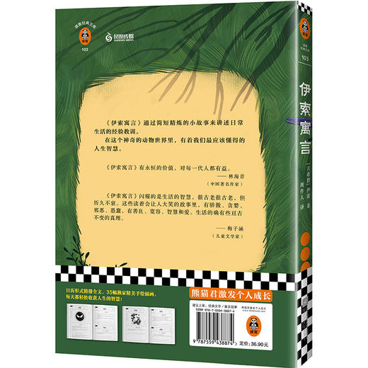 伊索寓言 商品图1