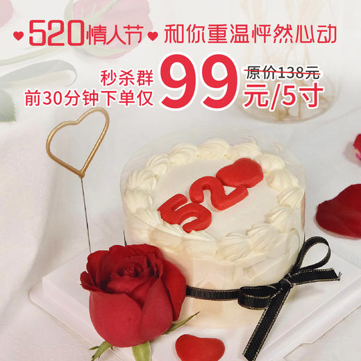 520.情人节|定制款-怦然心动，和爱人重温初遇时的心动！活动前30分钟秒杀价仅99元！！ 商品图0