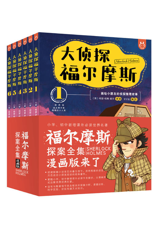 大真探福尔摩斯全6册 商品图0