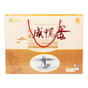 襄阳 乔新美 贡品咸鸭蛋30枚/盒