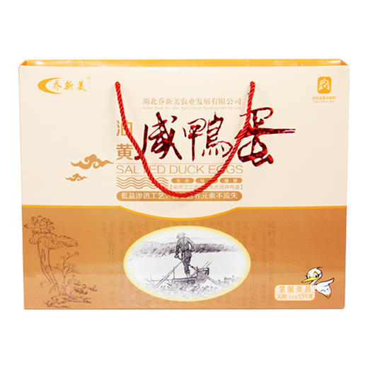 襄阳 乔新美 贡品咸鸭蛋30枚/盒 商品图0