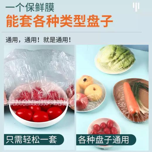 【买一送一】食品级保鲜膜套  一次性冰箱防尘隔味保鲜套 PE保鲜膜 加厚可拉伸塑料松紧保鲜袋 100只装 商品图3