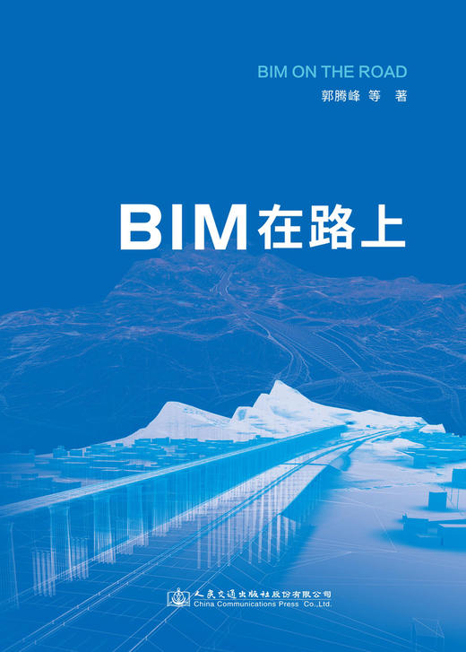 BIM在路上 商品图2